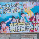 2023.04.14 路上ライブ＠原宿駅前 より レッスントゥミー